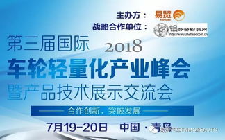 2018國際車輪輕量化產(chǎn)業(yè)峰會暨產(chǎn)品技術(shù)展示交流會參會名單最新進(jìn)程函